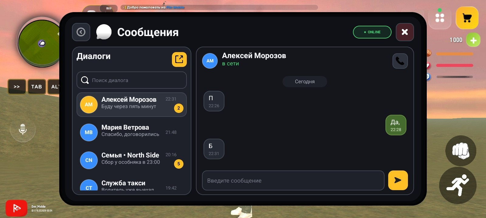 Игровой чат в планшете